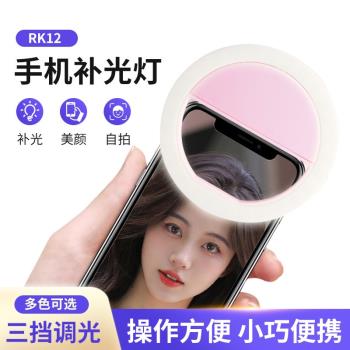 充電款手機補光燈新品RK12夾子燈自拍燈便攜拍照美顏燈環形燈