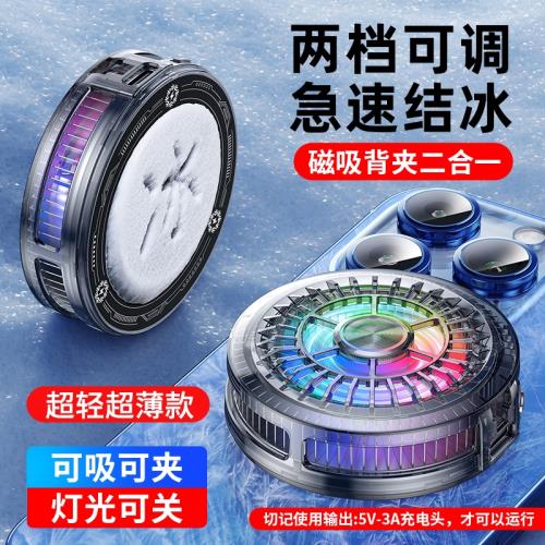 【輕薄款】手機散熱器半導體制冷磁吸背夾適用于安卓蘋果平板降溫