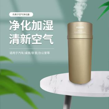 HUAYO臥室加濕器桌面空氣凈化加濕器車載負離子空氣凈化加濕器隨