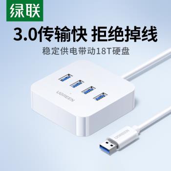 綠聯usb3.0擴充套件器集分線器延長電腦高速一拖四7多口typec拓展塢u