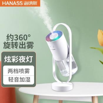 海納斯加濕器七彩夜燈旋轉家用臥室學生自動辦公室空氣加濕器加濕