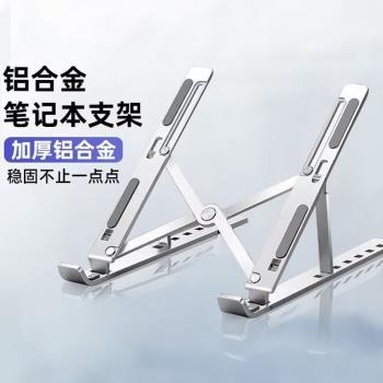 被同事問N次的電腦支架！ 筆記本可升降支架散熱器十檔全相容塑膠增高託物架辦公置物架折疊電腦