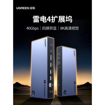 熱銷雷電4拓展塢Typec轉HDMI及DP顯示器擴充套件四屏異顯轉接USB網口