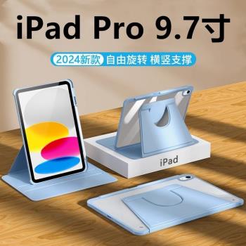 適用ipada1673旋轉保護套ipadpro9.7寸a1673平板殼ipd蘋果ipad pro2016款電腦ⅰpad翻蓋外套防摔支架護套英寸