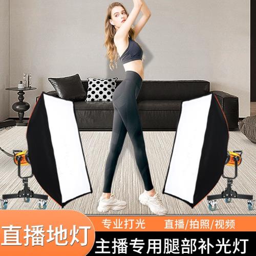 新品間網紅地燈落地補光燈娛樂主播舞蹈美白跳舞腿部補光燈攝影棚