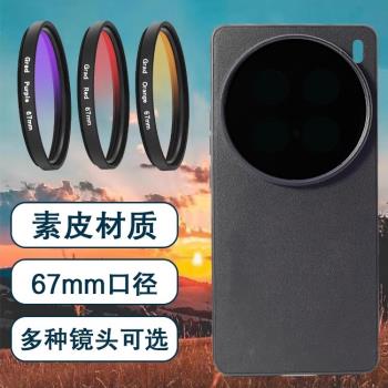 適用vivox200pro新款濾鏡殼攝影手機殼vivox100pro x100S x100ultra外接濾鏡鏡頭蓋保護專業拍照攝影微距減光