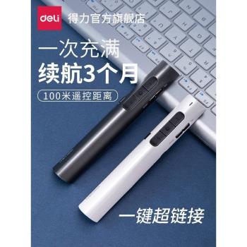 得力多功能鐳射翻頁筆充電款ppt遙控器筆教師用演講投影儀筆多媒