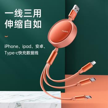 麥多多三合一伸縮數據線適用蘋果安卓Type-c快充一拖三扁面條線分