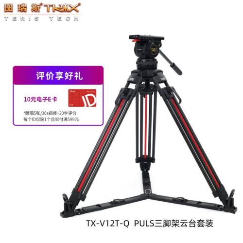 圖瑞斯TX-V12TPLUS-Q一鍵開鎖碳纖維三腳架套裝阻尼液壓云臺小紅