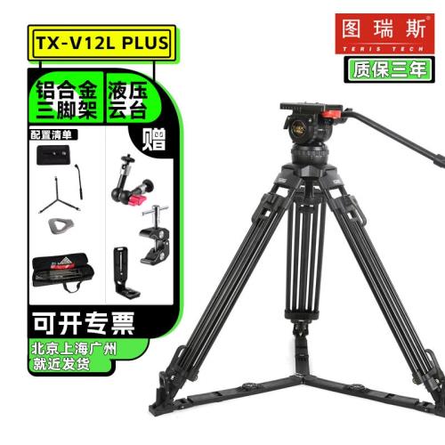 圖瑞斯TX-V12三腳架套裝動態平衡壓縮云臺100碗口圖瑞斯V12LPLUS
