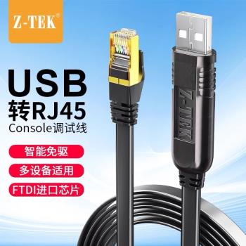 Z-TEK力特usb轉console調試線232交換機配置線筆記本電腦USB轉rj45串列埠除錯通訊控制轉換器ftdi晶片5米ze721