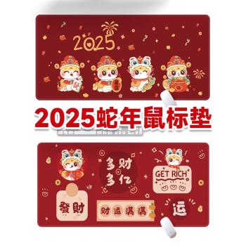 蛇年本命年可愛鼠標墊超大女新年筆記本辦公鎖邊學習桌墊男鍵盤