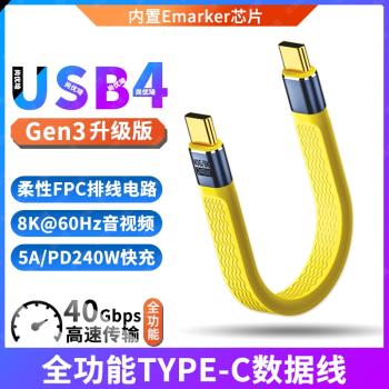 USB4數據線TYPE-C雷電4/3全功能40Gbps擴充套件塢短線適用惠普閃迪三星聯想華碩金士頓移動硬碟盒高速USB-C連接線