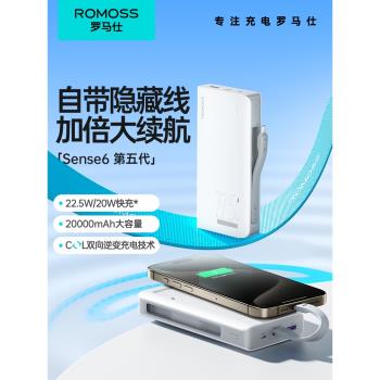 羅馬仕充電寶20000毫安大容量自帶線超級快充Sense6手機移動電源