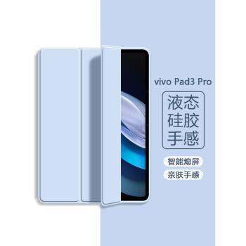 適用vivopad3pro保護套三折液態矽膠軟殼vivo Pad3 Pro 13英寸輕薄防摔vivo平板PA2473簡約全包保護殼男軟殼