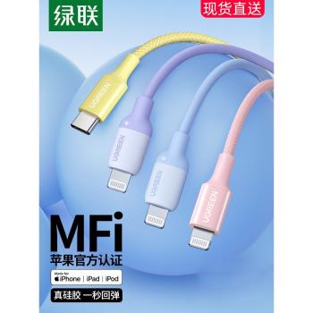 綠聯pd快充線mfi認證適用蘋果14iphone11x12pro13max手機20w充電器plus編織長ios矽膠數據線lightning轉typec