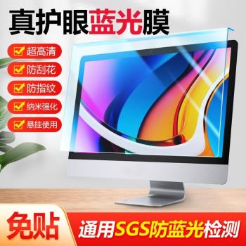 筆記本電腦顯示螢幕膜防藍光輻射隔離掛式臺24寸32寸護眼防近視