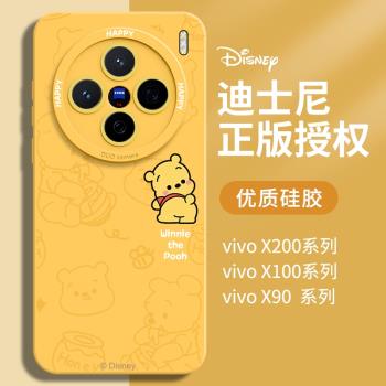 維尼熊適用vivox200手機殼x200pro保護套x100S新款ultra外殼x90+高階感x90s液態矽膠全包por防摔mini男女簡約