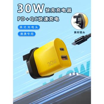30W快充頭typec充電頭港版英式雙口快速充電器支援iPhone16ProMax手機充電器便攜旅行快充頭新款usb口充電器