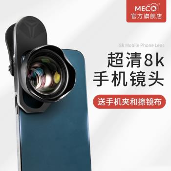 MECORIGHT美高手機鏡頭外接長焦微距放大超廣角魚眼人像拍照高清晰專業拍攝手機攝影外接單反鏡頭