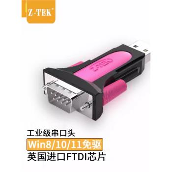 Z-TEK力特USB轉RS232串列埠線DB9針公頭COM轉換器FT232串列埠頭ZE551A