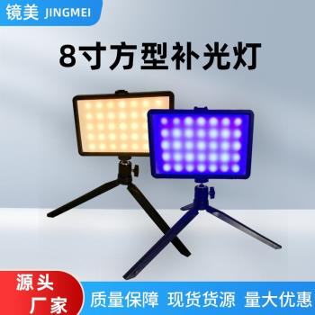 8寸便攜RGB補光燈視頻新品桌面平板打光燈拍照佈置柔光led方形燈