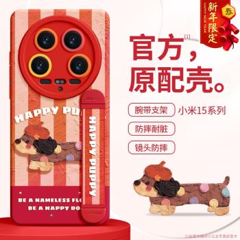 臘腸狗適用小米15Pro手機殼紅米K80Pro伸縮腕帶支架14蛇年13新年款15pro矽膠ultra11女note14全包60紅色2025