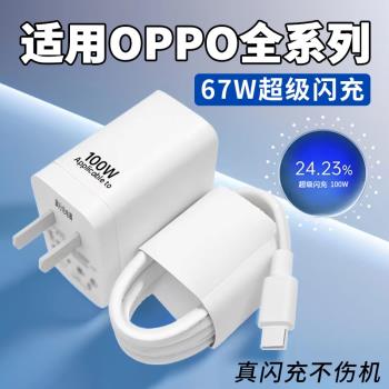 適用OPPO全系列67W充電器VOOC閃充Reno9 11充電頭Find N2 N3手機A1 A2 A3Pro快充K10 k11X閃充加長線充電套裝