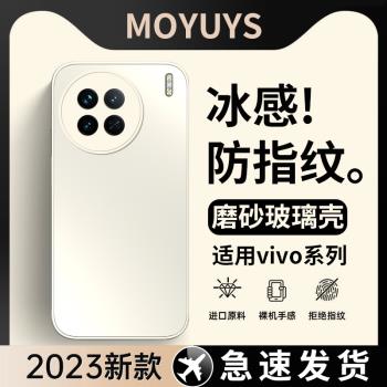 適用vivox90手機殼x80套x70新款全包防摔x90 pro高階感磨砂鋼化玻璃殼曲面屏矽膠男女款散熱簡約輕薄潮