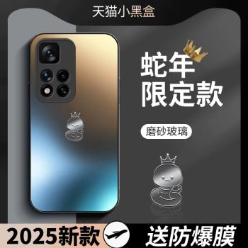 適用紅米note11pro手機殼小米note11手機套2025蛇年新款note11pro+磨砂玻璃5g本命年全包防摔超薄男女高階感