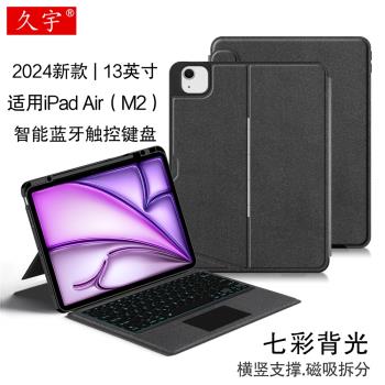 適用iPad Air13智慧藍牙鍵盤2024款ipadair6平板蘋果13寸一體磁吸拆分A2898無線妙控鍵盤M2橫豎筆槽軟殼滑鼠