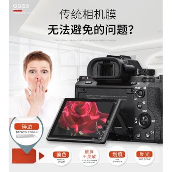 GGS微單相機螢幕鋼化膜