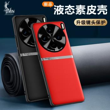 適用vivoX200手機殼X200S新款素皮女高級vivo保護殼X200pro軟殼X200ultra矽膠X200保護套X200promini外殼叉5G