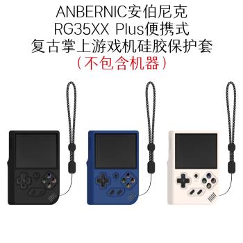 適用新款安伯尼克ANBERNIC RG35XX Plus開源掌機遊戲機配件Player矽膠保護軟套便攜殼防摔case全包後殼機套