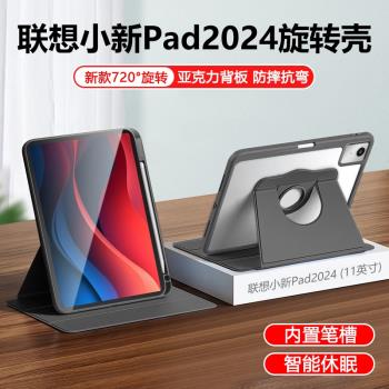 適用聯想小新pad保護套360度旋轉亞克力2024新款11英寸透明平板殼小新pad簡約TB331FC全包防摔防彎矽膠帶筆槽