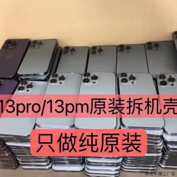 適用蘋果13promax拆機中框適用iphone14plus後蓋玻璃13後殼總成原