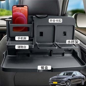 適用於賓士E260E300E350L汽車載後排折疊桌車內餐盤座椅背手機架