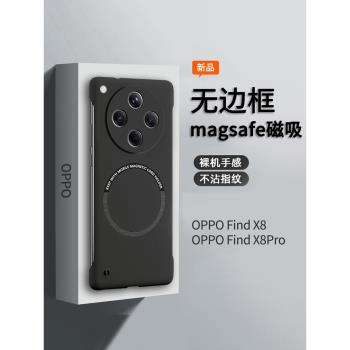 適用oppofindx8pro手機殼新款磁吸無邊框findx8半包高階感防摔x7超薄散熱套磨砂ultra男士保護外殼不頂膜oppo