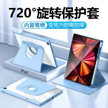 適用iPad2018款保護套9.7英寸帶筆槽720度旋轉蘋果ipad 5/6透明平板殼2017版電腦A1893亞克力磁吸防摔矽膠套