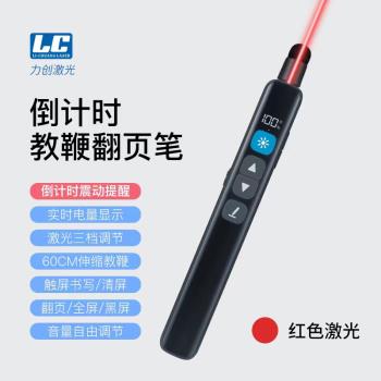 2024秋冬系力創翻頁筆定時震動倒計時ppt遙控筆多媒體演示器教鞭