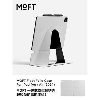 MOFT iPad Pro保護套11寸2024新款多功能雙面夾13寸平板電腦纖薄便攜橫豎支撐桌面增高iPad Air6保護殼平板殼