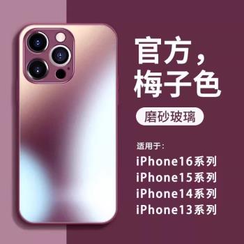 適用蘋果16promax手機殼新款iphone15pro超薄磨砂玻璃14Pro保護套15plus高階感15防摔13pm男16女14鏡頭全包12