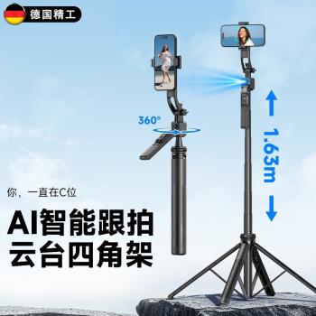 德國雲臺自拍桿智慧AI跟拍360度旋轉手機通用旅遊便攜落地四腳架