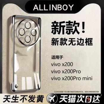 適用vivoX200pro手機殼新款無邊框x200promini保護套透明半包超薄散熱x200外殼鏡頭全包防摔簡約pm男por女