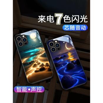 海灘月海適用於蘋果16promax手機殼15pro氛圍感新款iphone14高階來電會發光12防摔小眾11玻璃防塵智慧聲控xs
