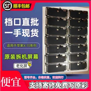 適用蘋果11螢幕總成iphoneX原裝拆機XR液晶xsMAX拆機12觸摸手機屏