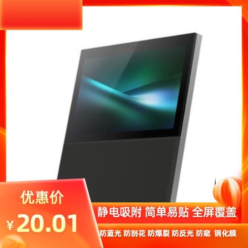適用 天貓精靈V10智慧屏智能音箱平板 鋼化 防藍光防刮膜 類紙膜