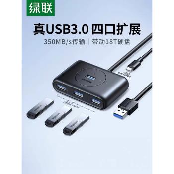綠聯usb3.0擴展器分線器typec電腦外接一拖四拓展hub集線器加長線