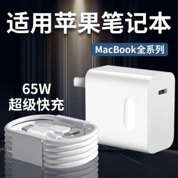 適用蘋果MacBook Pro14筆記本充電器65W超級快充macbookPro13/15/16/Air/iPad電腦充電器頭type-c口2米線套裝
