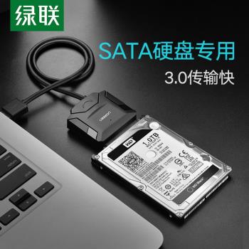 綠聯sata轉usb3.0易驅線硬碟轉換連接器轉接線2.5/3.5英寸外接線